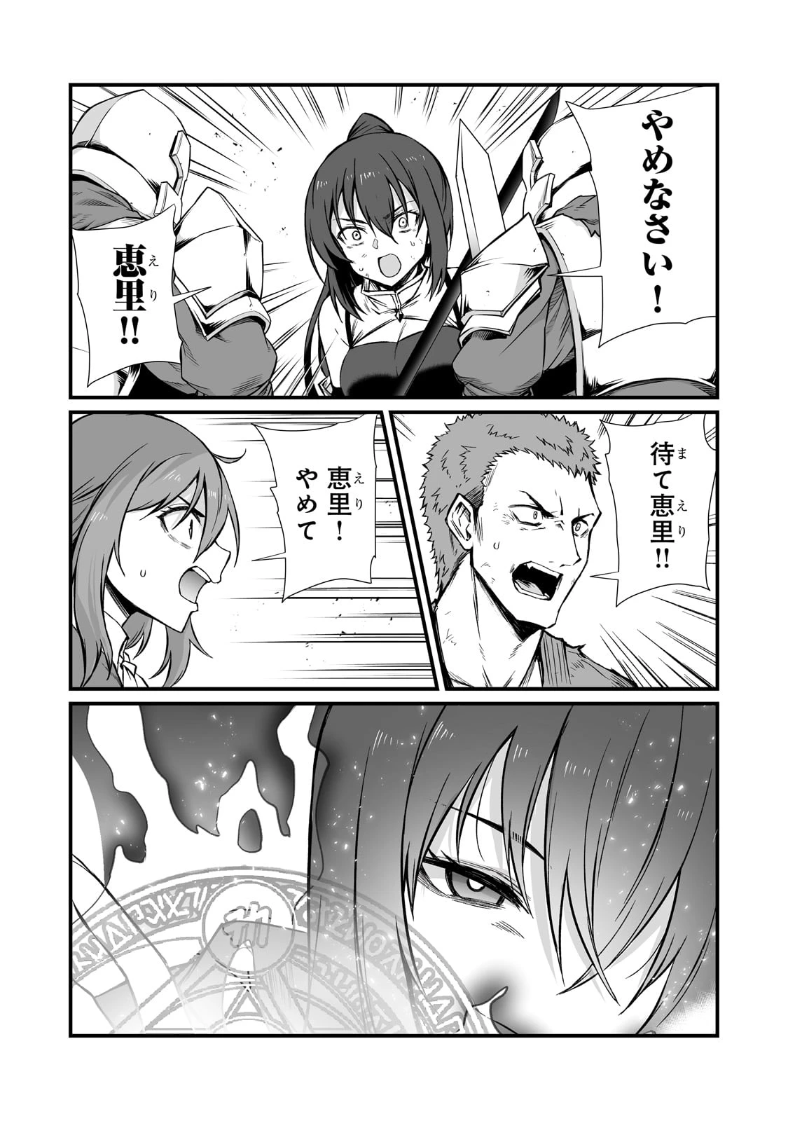 ありふれた職業で世界最強 第80話 - 20
