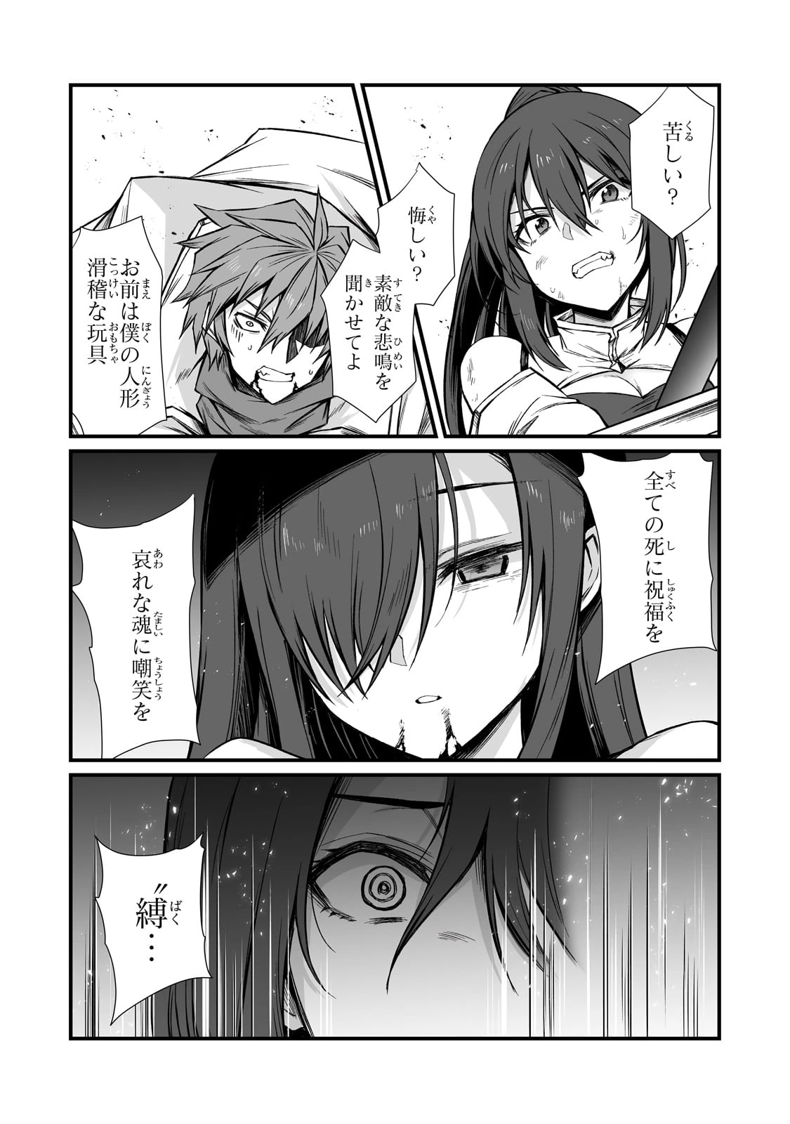 ありふれた職業で世界最強 第80話 - 21