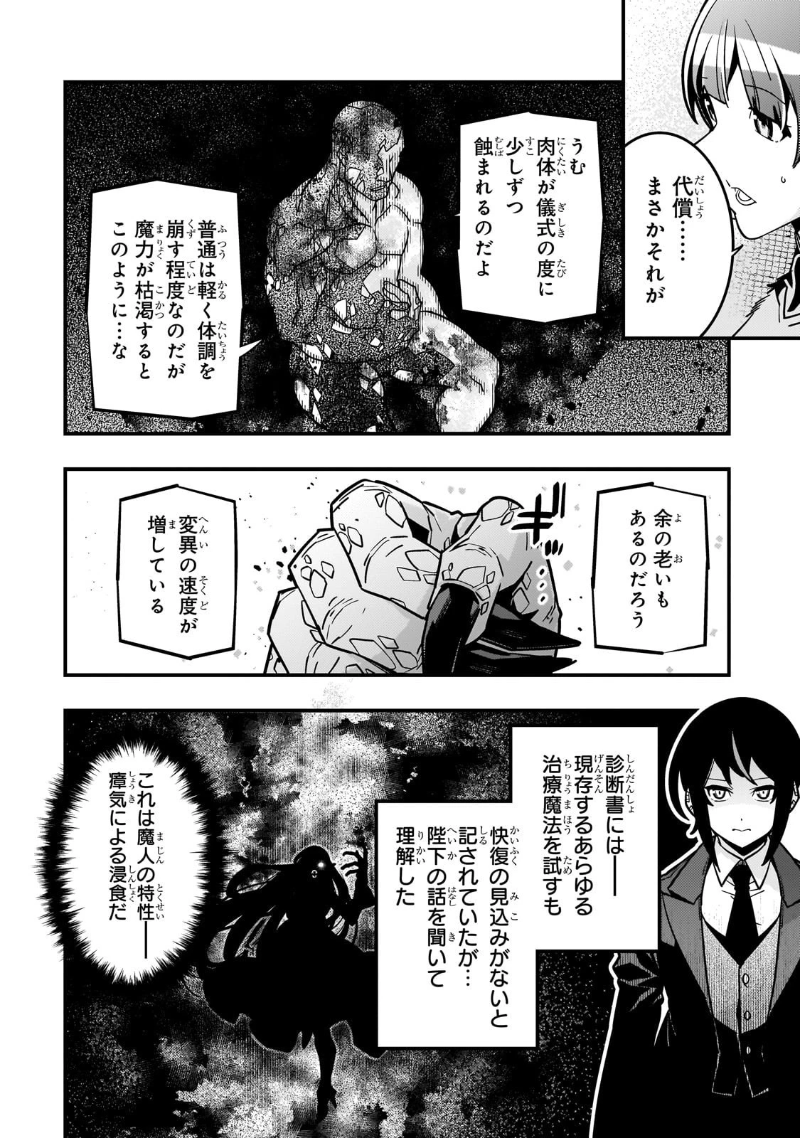 境界迷宮と異界の魔術師 第85話 - 12