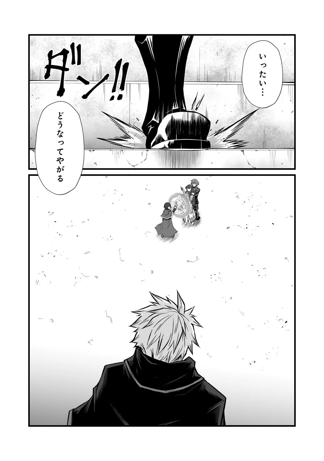 ありふれた職業で世界最強 第80話 - 22
