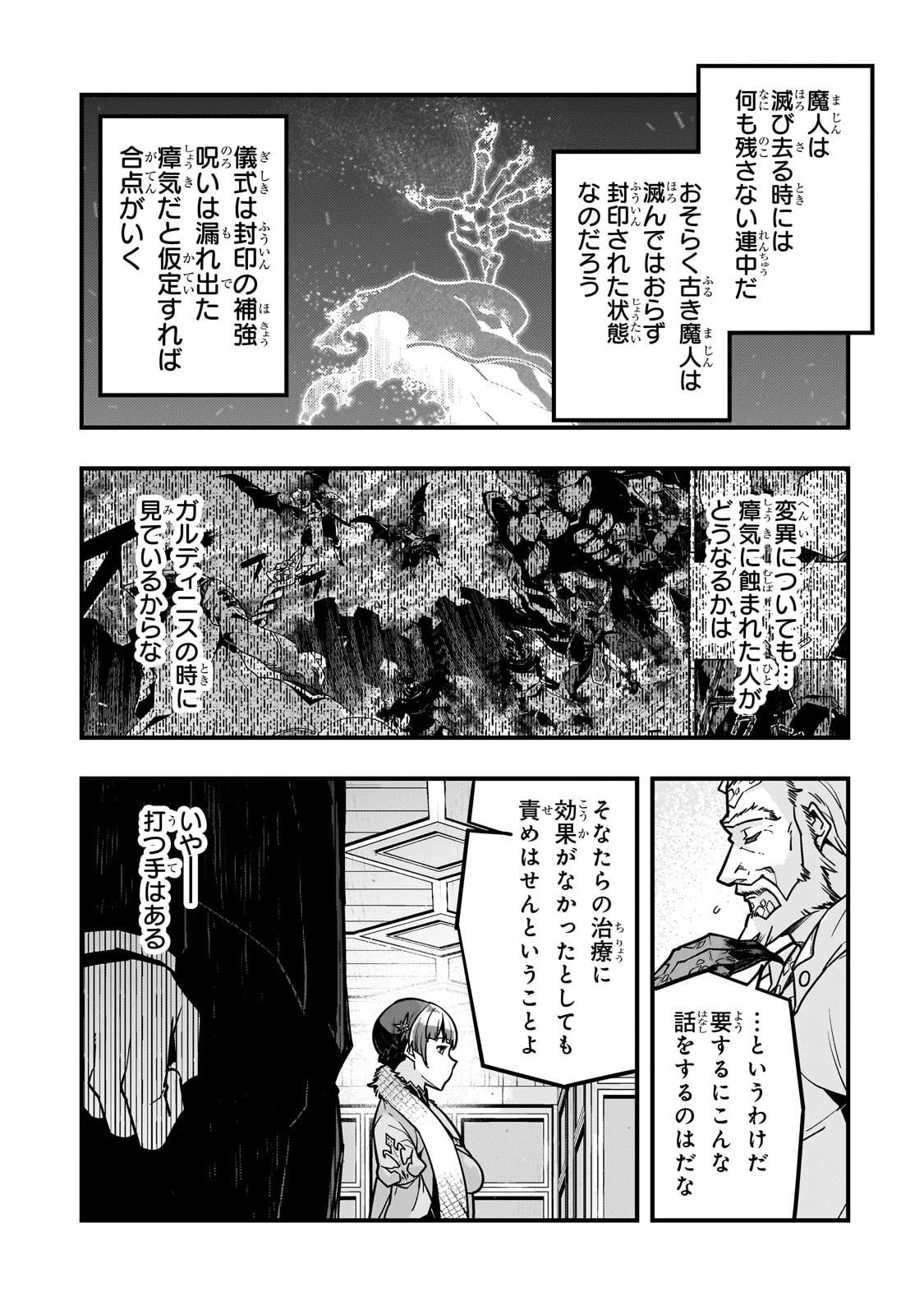 境界迷宮と異界の魔術師 第85話 - 13