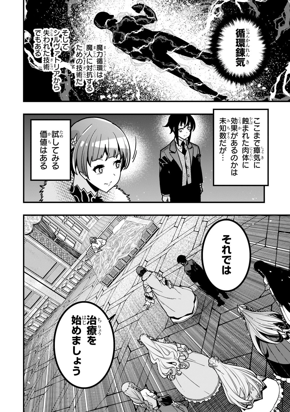 境界迷宮と異界の魔術師 第85話 - 14