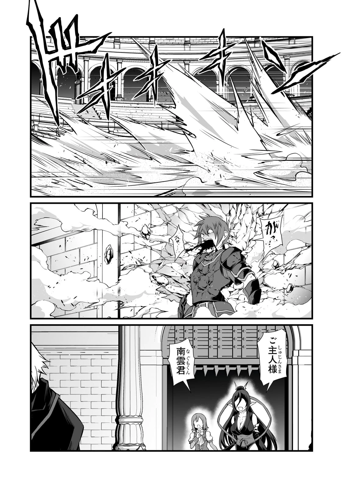 ありふれた職業で世界最強 第80話 - 25