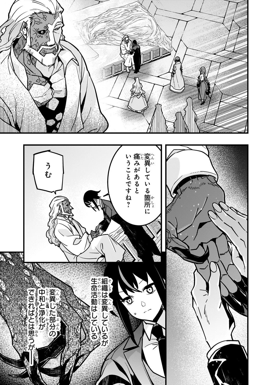 境界迷宮と異界の魔術師 第85話 - 15