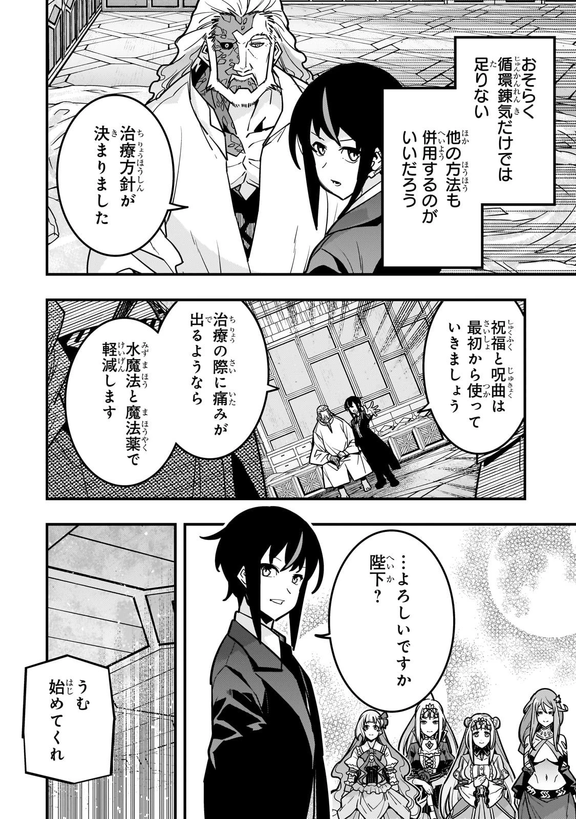 境界迷宮と異界の魔術師 第85話 - 16