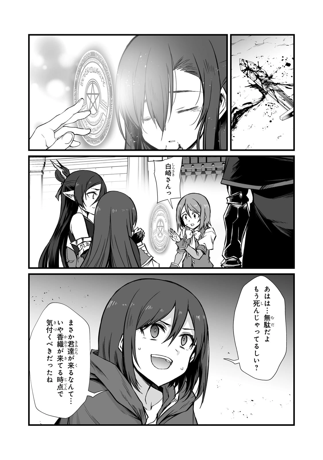 ありふれた職業で世界最強 第80話 - 27