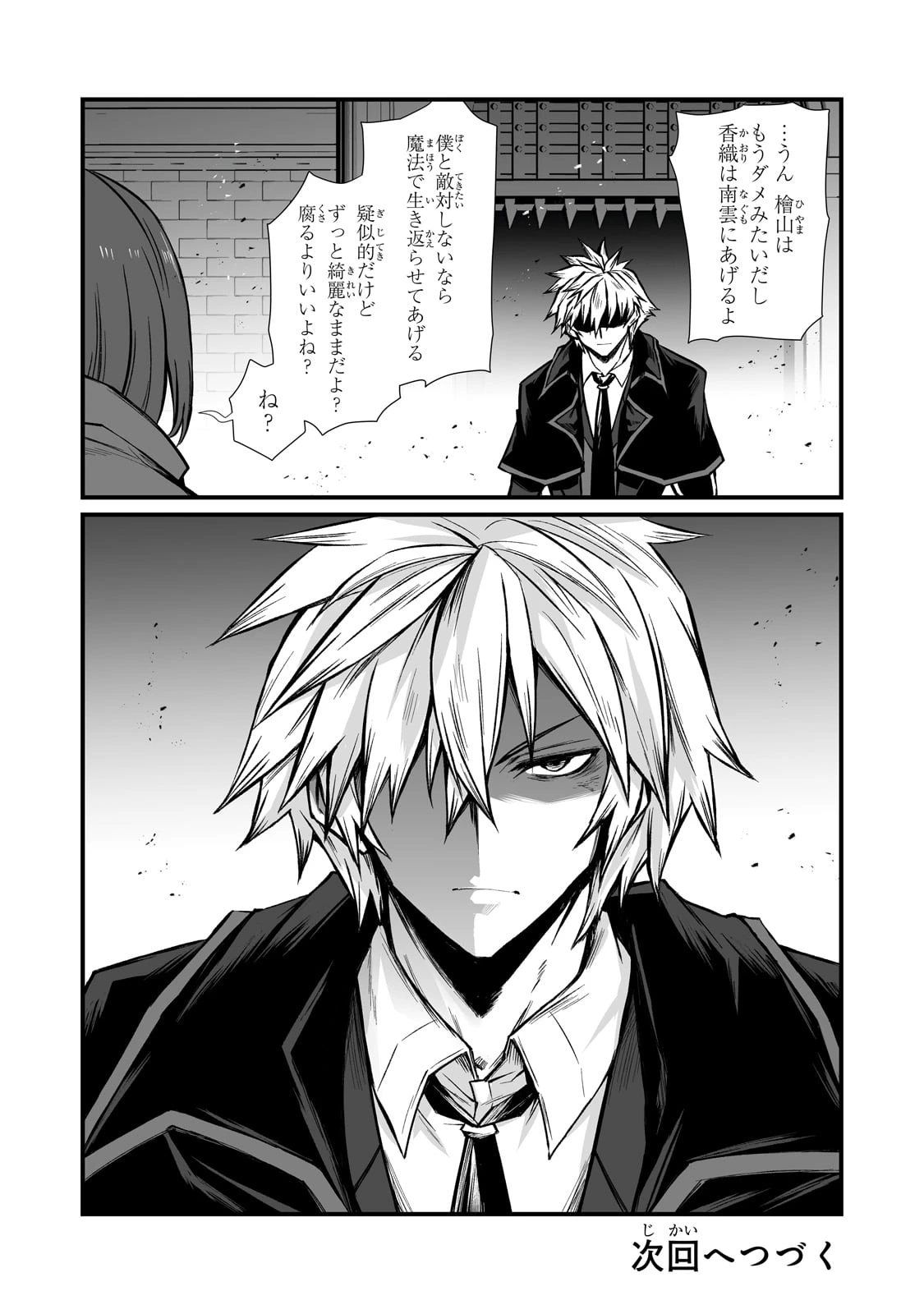 ありふれた職業で世界最強 第80話 - 28