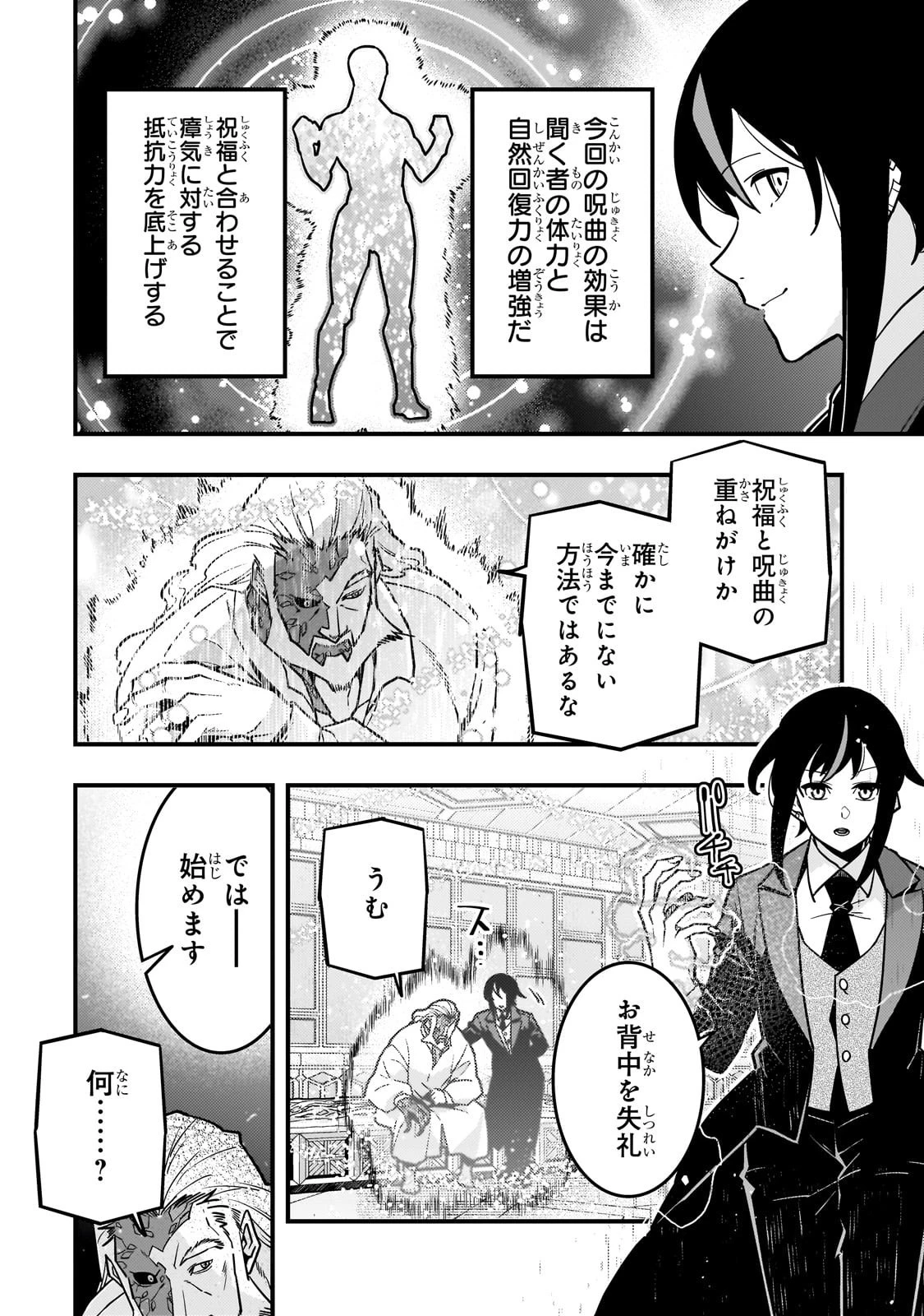 境界迷宮と異界の魔術師 第85話 - 18