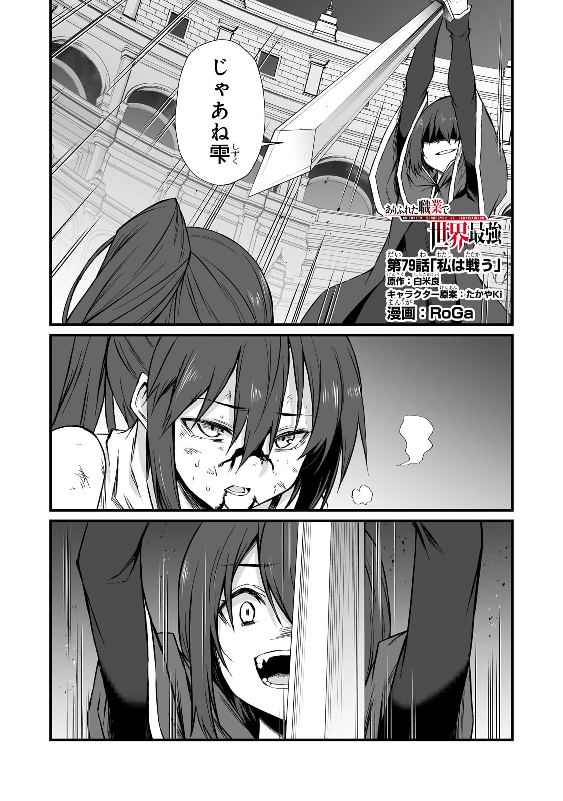 ありふれた職業で世界最強 第79話 - 1