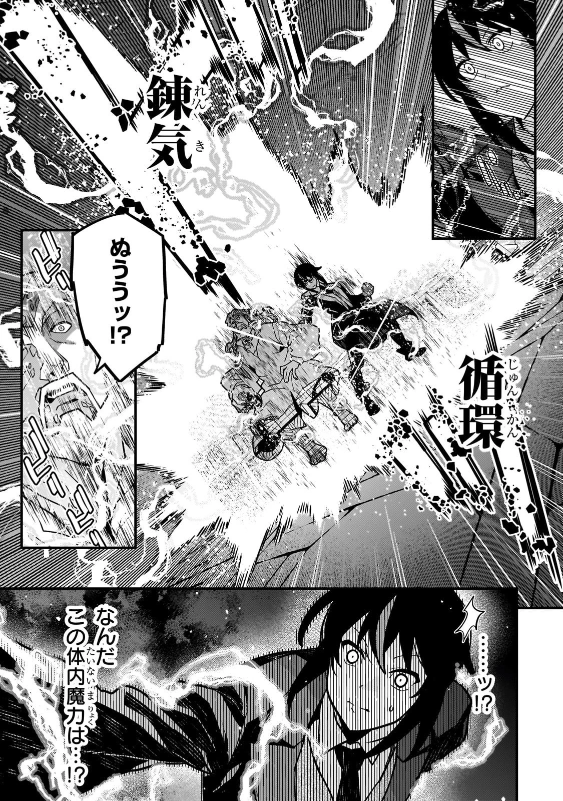 境界迷宮と異界の魔術師 第85話 - 19
