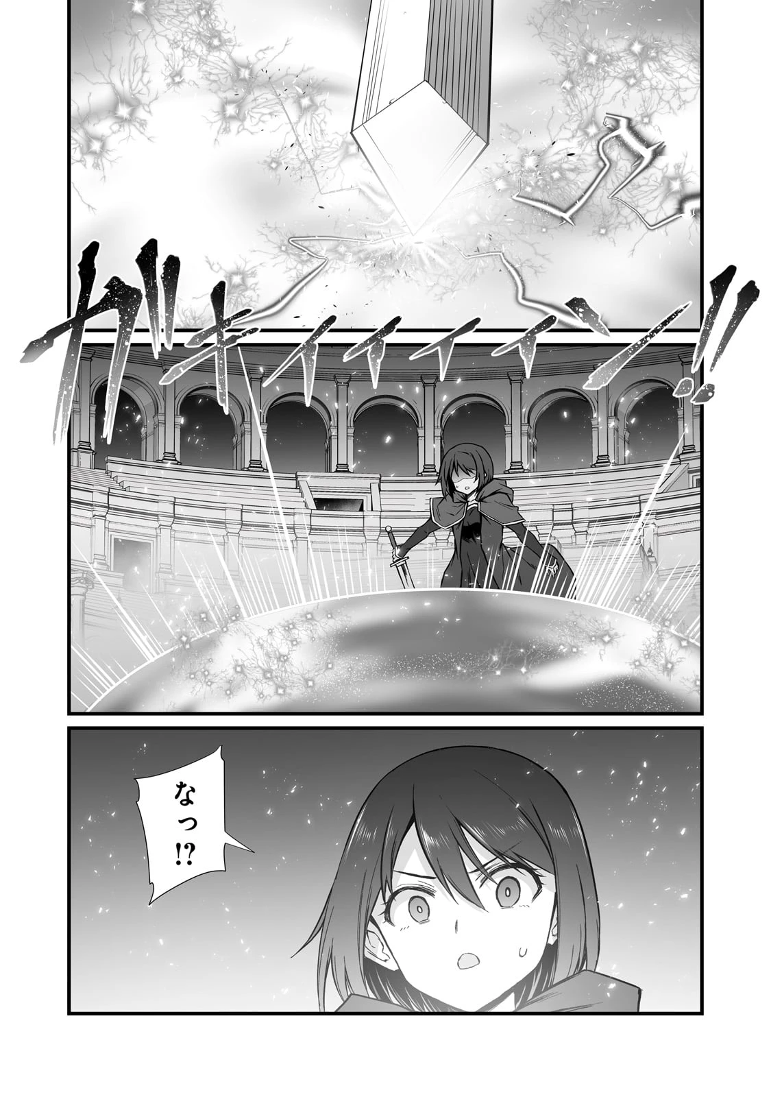 ありふれた職業で世界最強 第79話 - 2