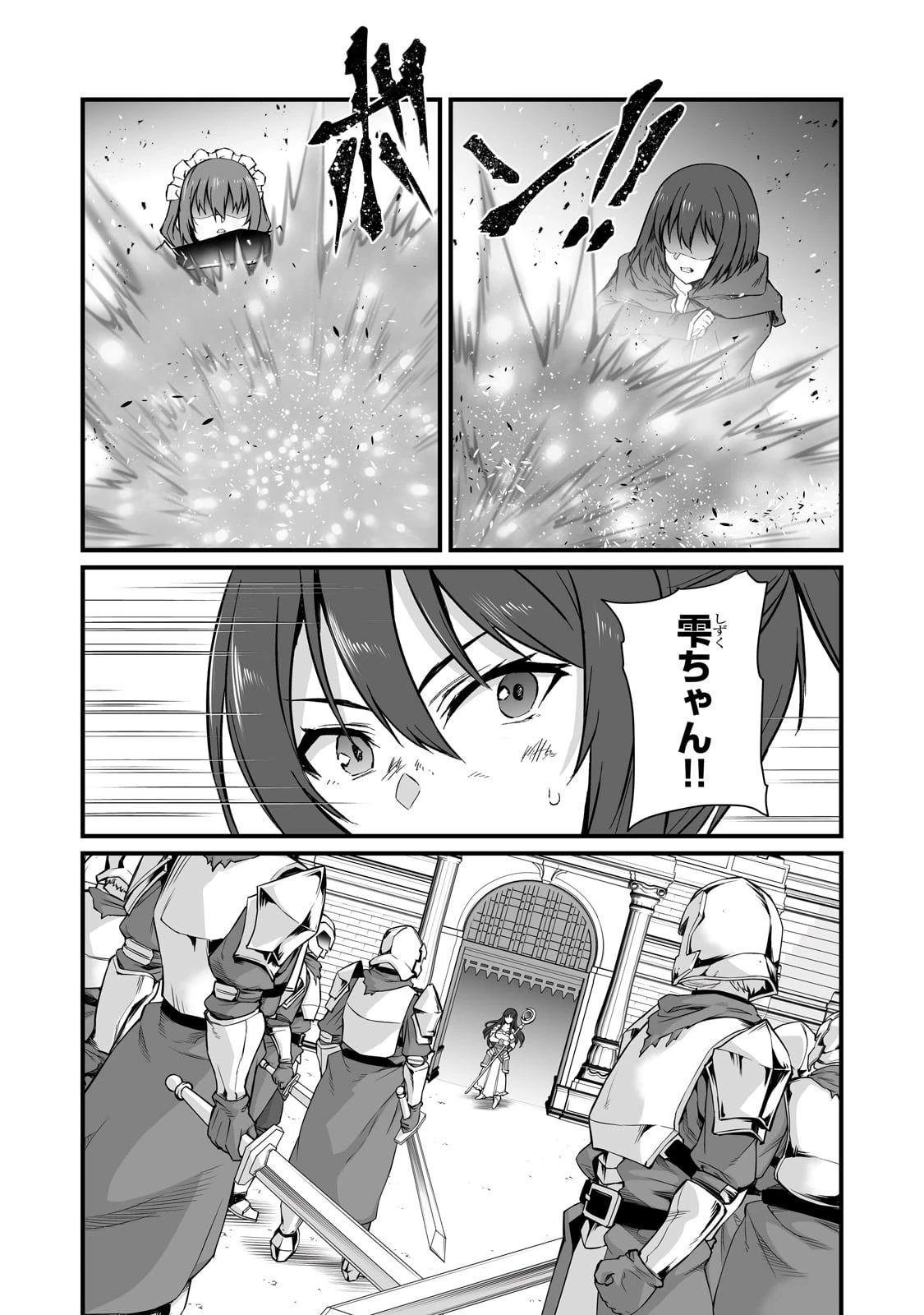 ありふれた職業で世界最強 第79話 - 3