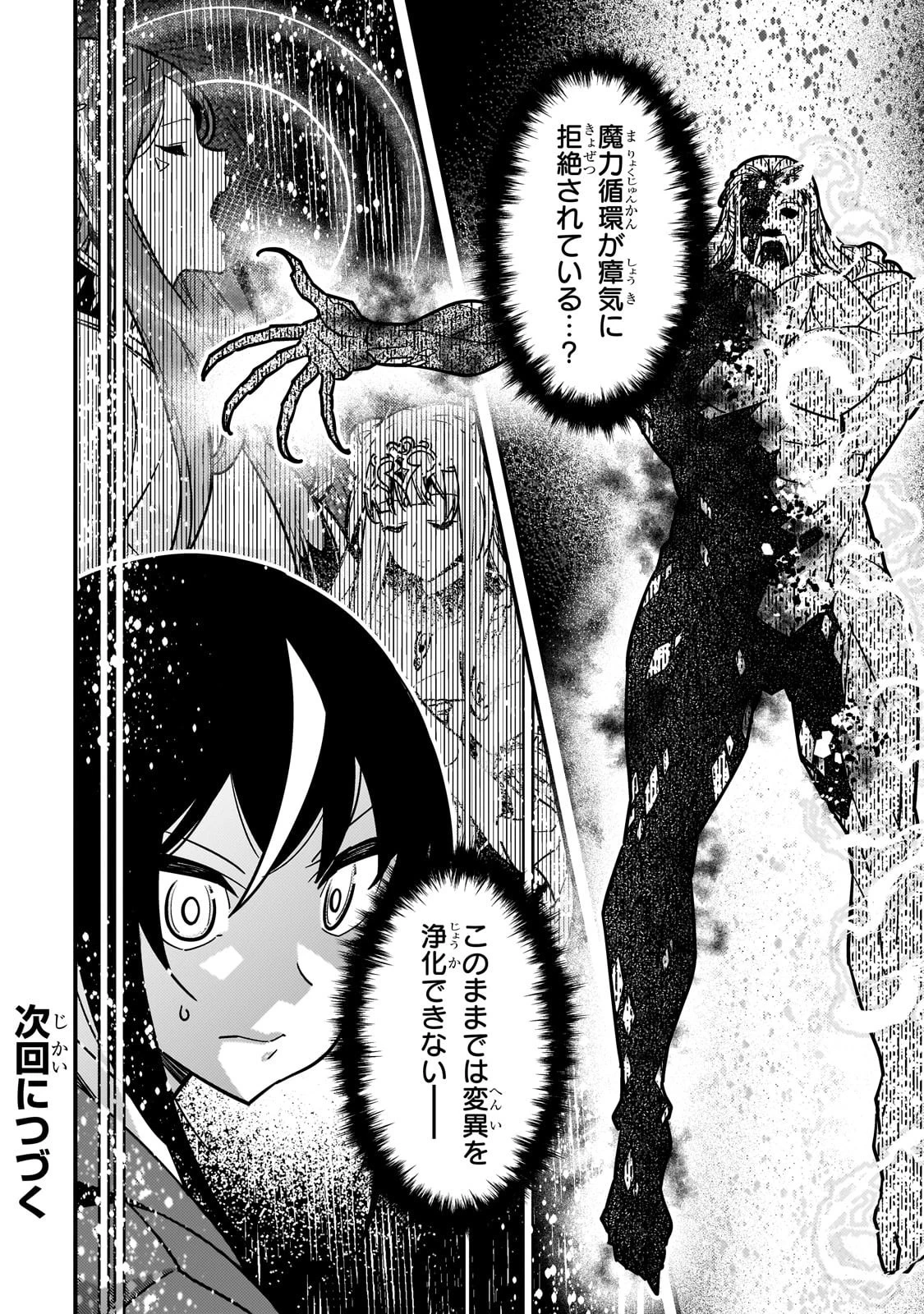 境界迷宮と異界の魔術師 第85話 - 20