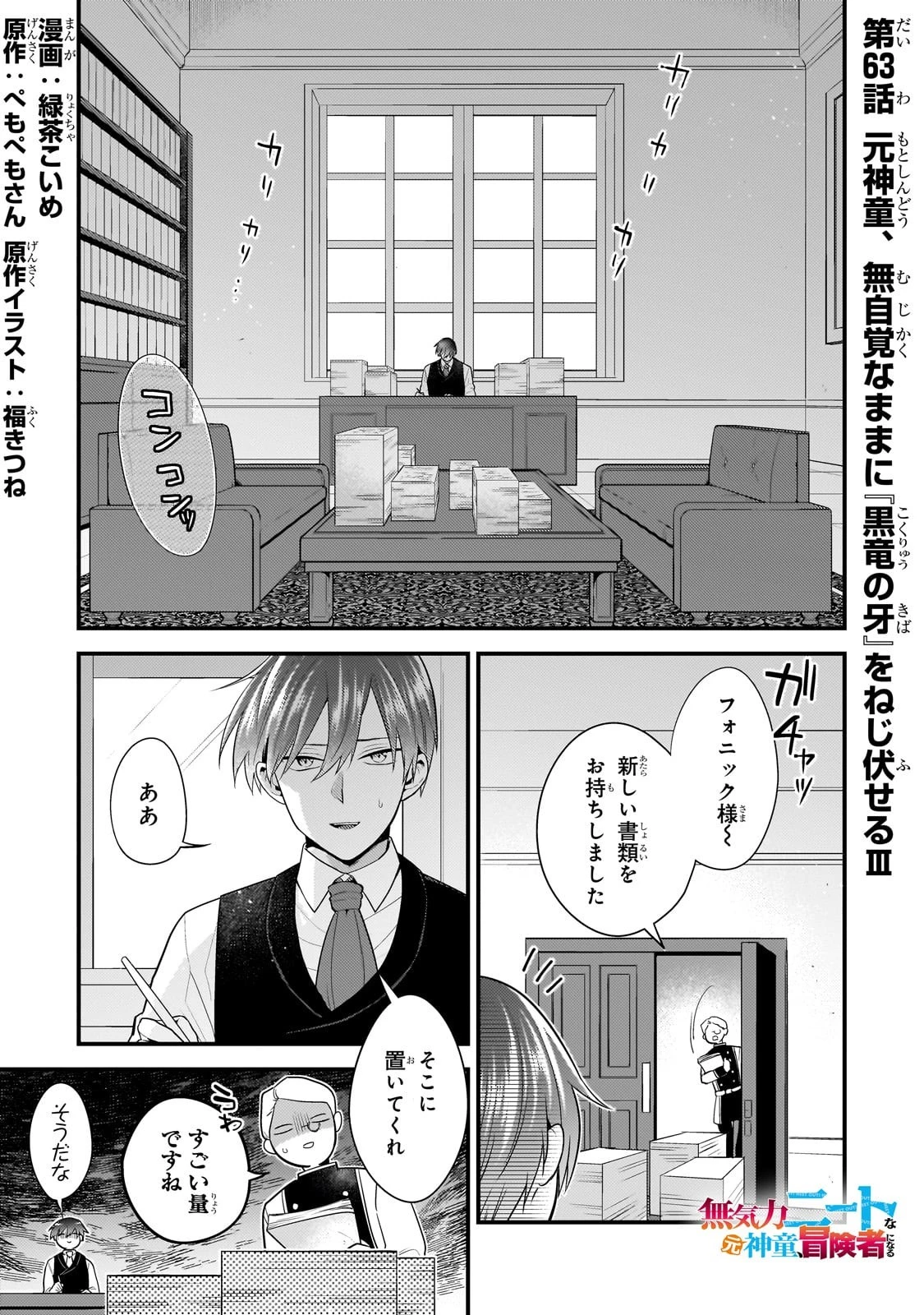 無気力ニートな元神童、冒険者になる無気力ニートな元神童、冒険者になる 第63話 - 1