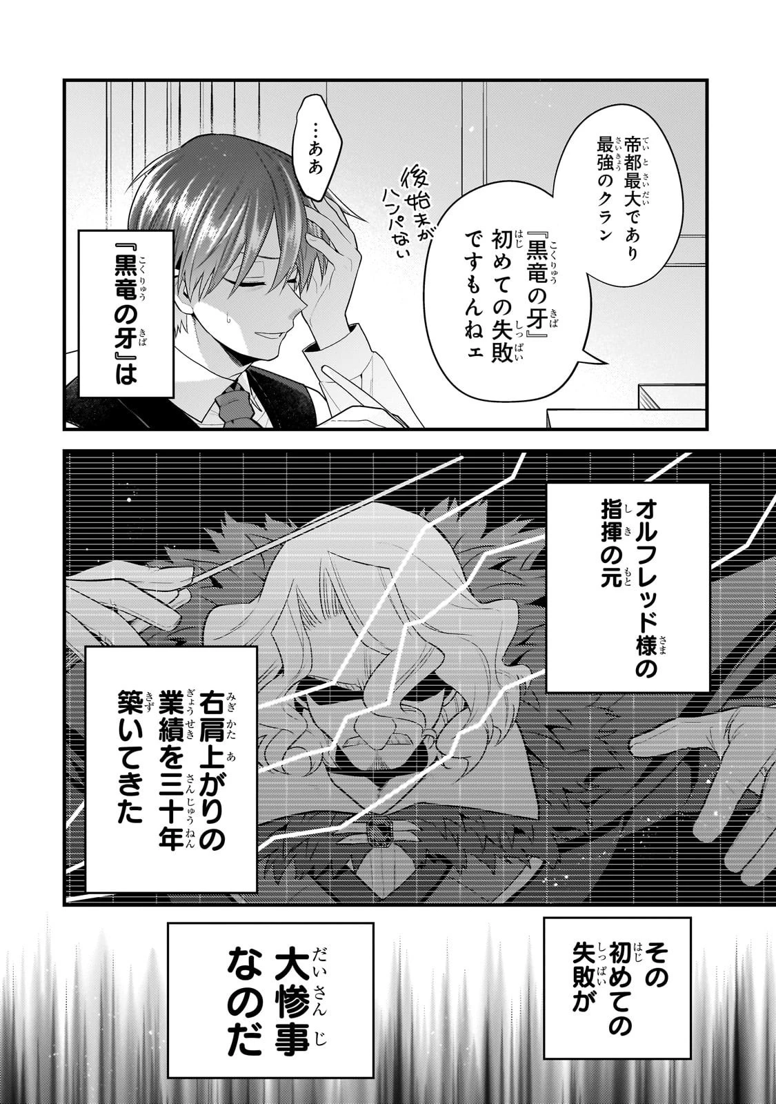 無気力ニートな元神童、冒険者になる無気力ニートな元神童、冒険者になる 第63話 - 2