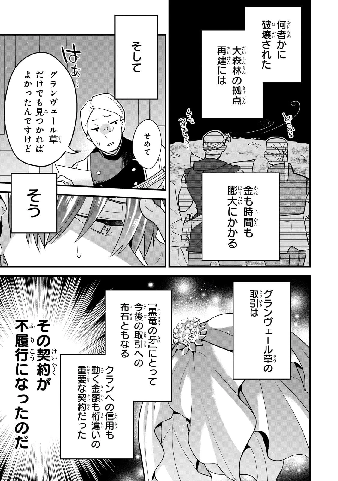 無気力ニートな元神童、冒険者になる無気力ニートな元神童、冒険者になる 第63話 - 3
