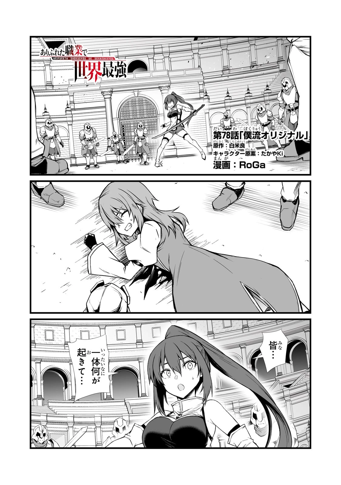 ありふれた職業で世界最強 第78話 - 1