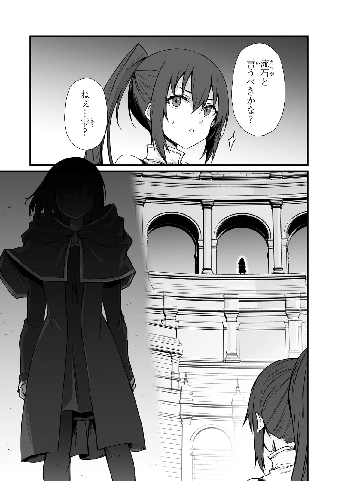 ありふれた職業で世界最強 第78話 - 2