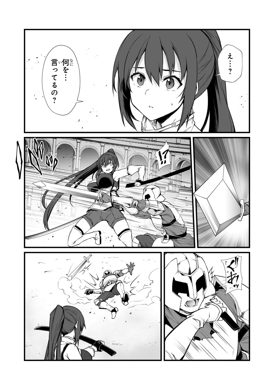 ありふれた職業で世界最強 第78話 - 3