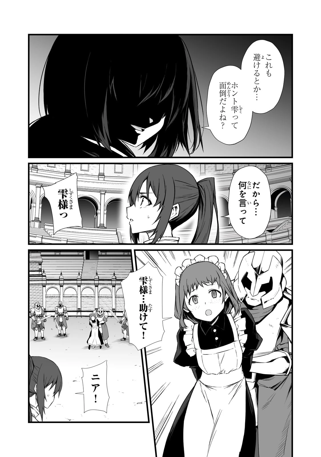 ありふれた職業で世界最強 第78話 - 4