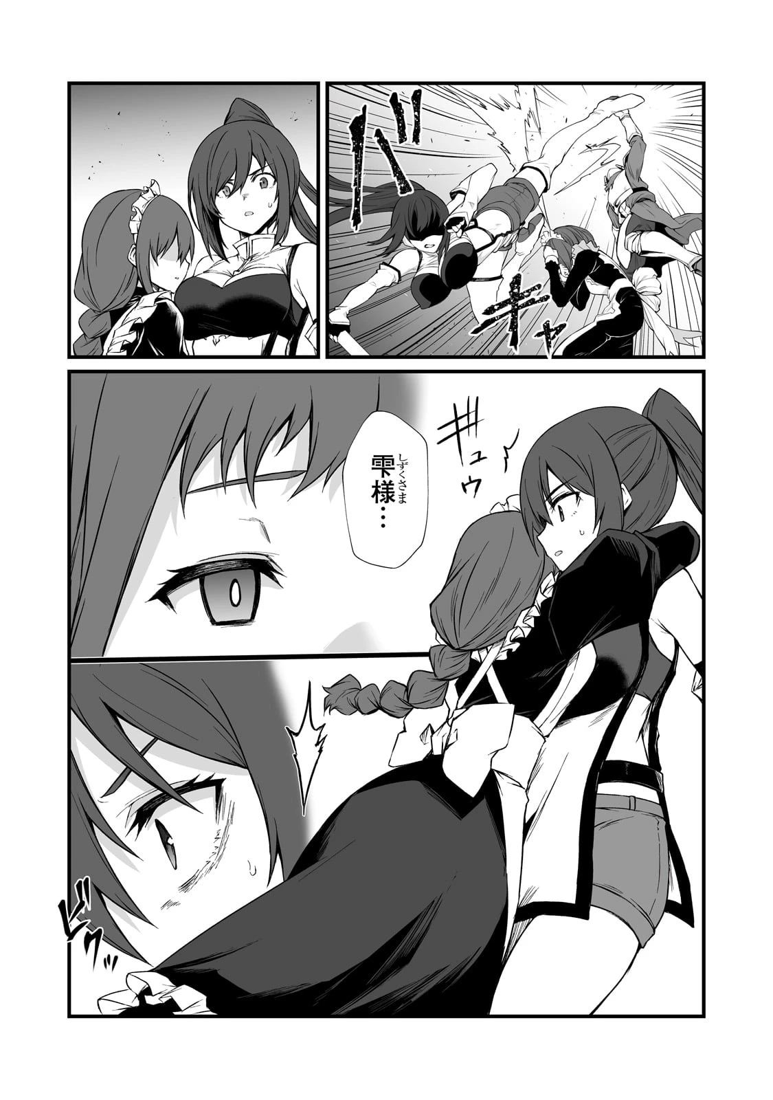 ありふれた職業で世界最強 第78話 - 5