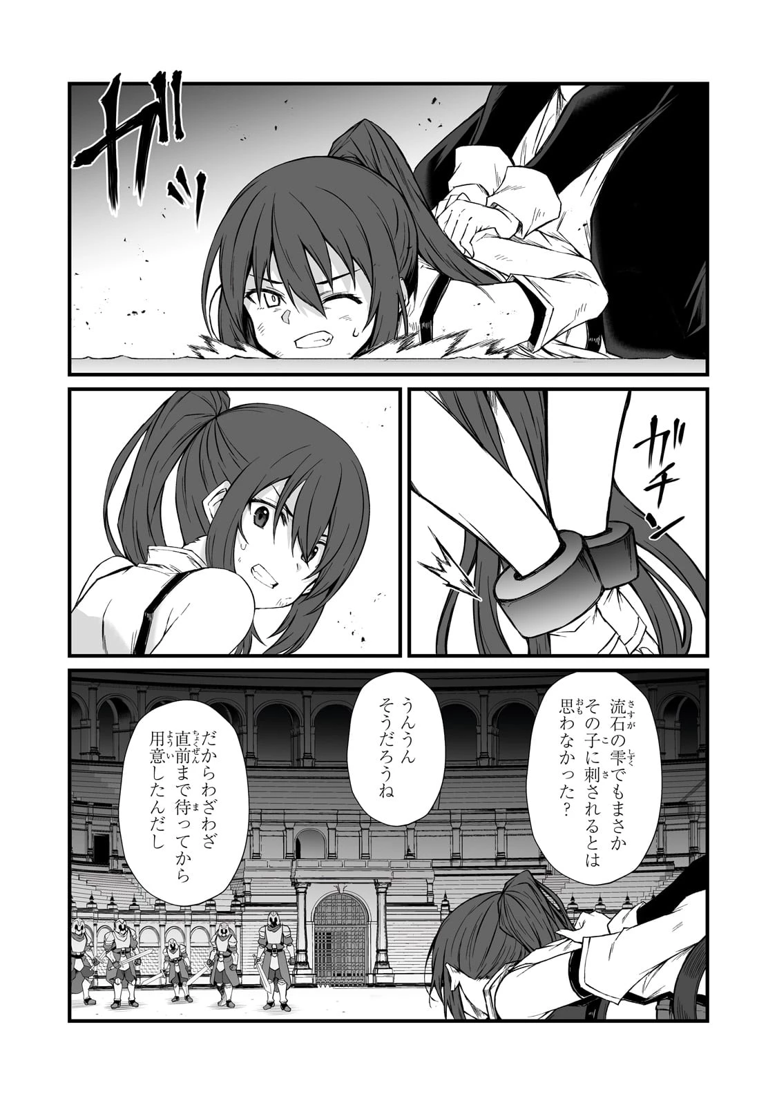 ありふれた職業で世界最強 第78話 - 7