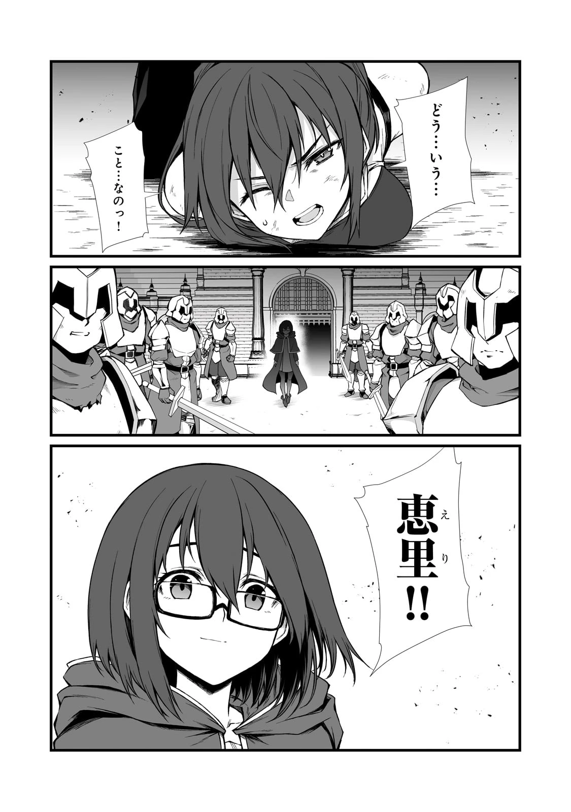 ありふれた職業で世界最強 第78話 - 8