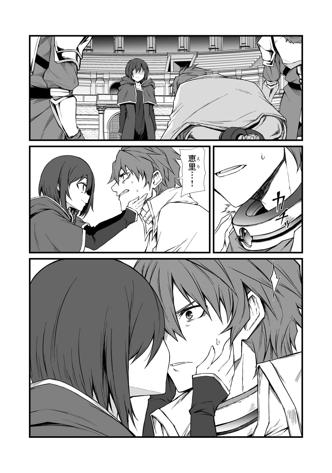 ありふれた職業で世界最強 第78話 - 11