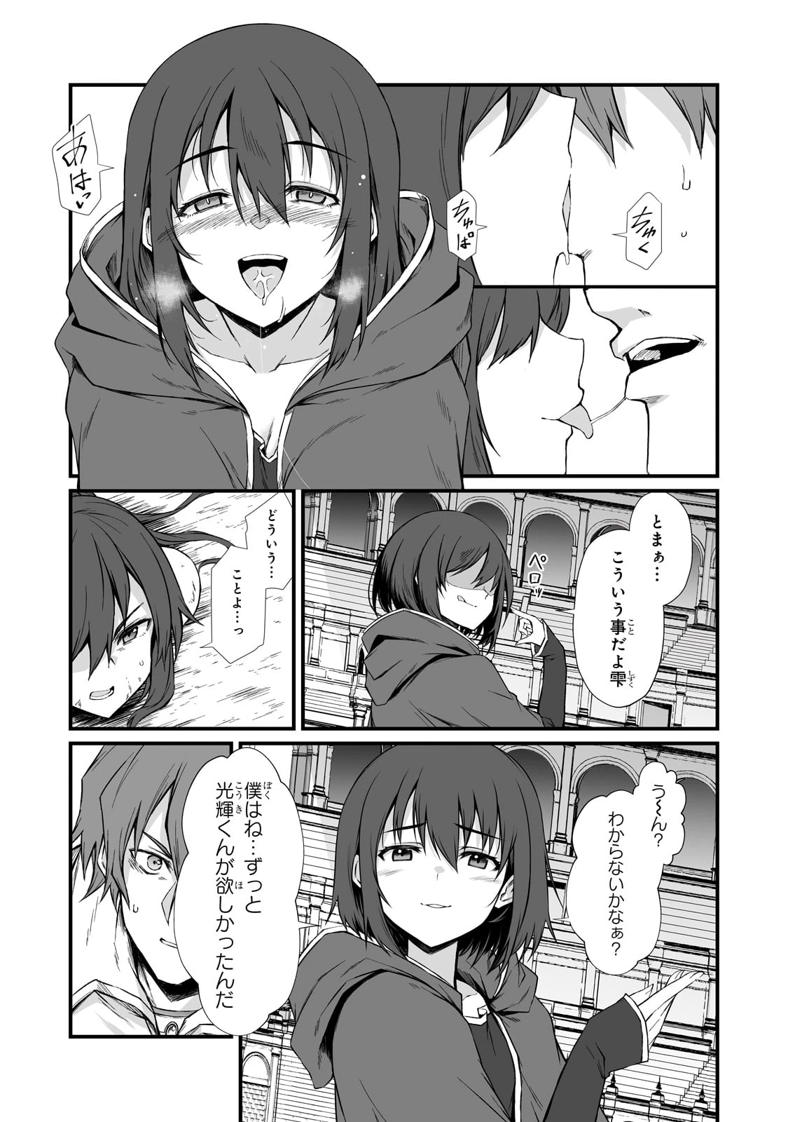 ありふれた職業で世界最強 第78話 - 12