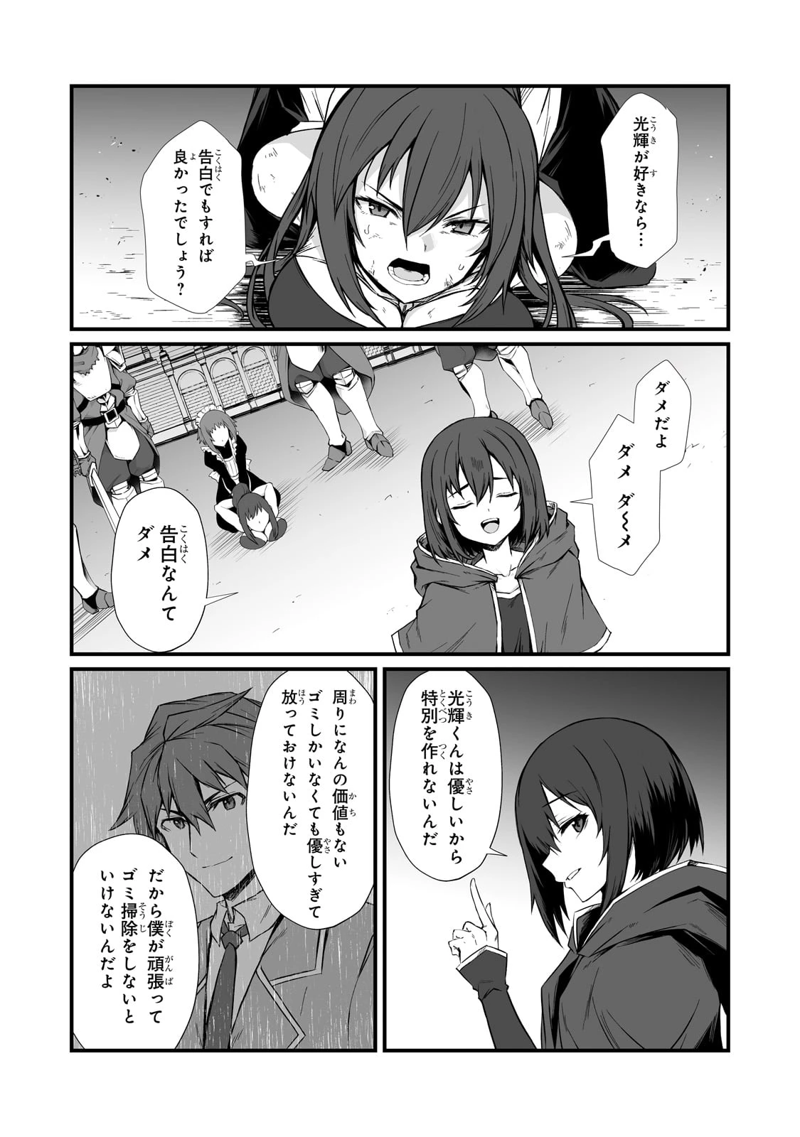 ありふれた職業で世界最強 第78話 - 13