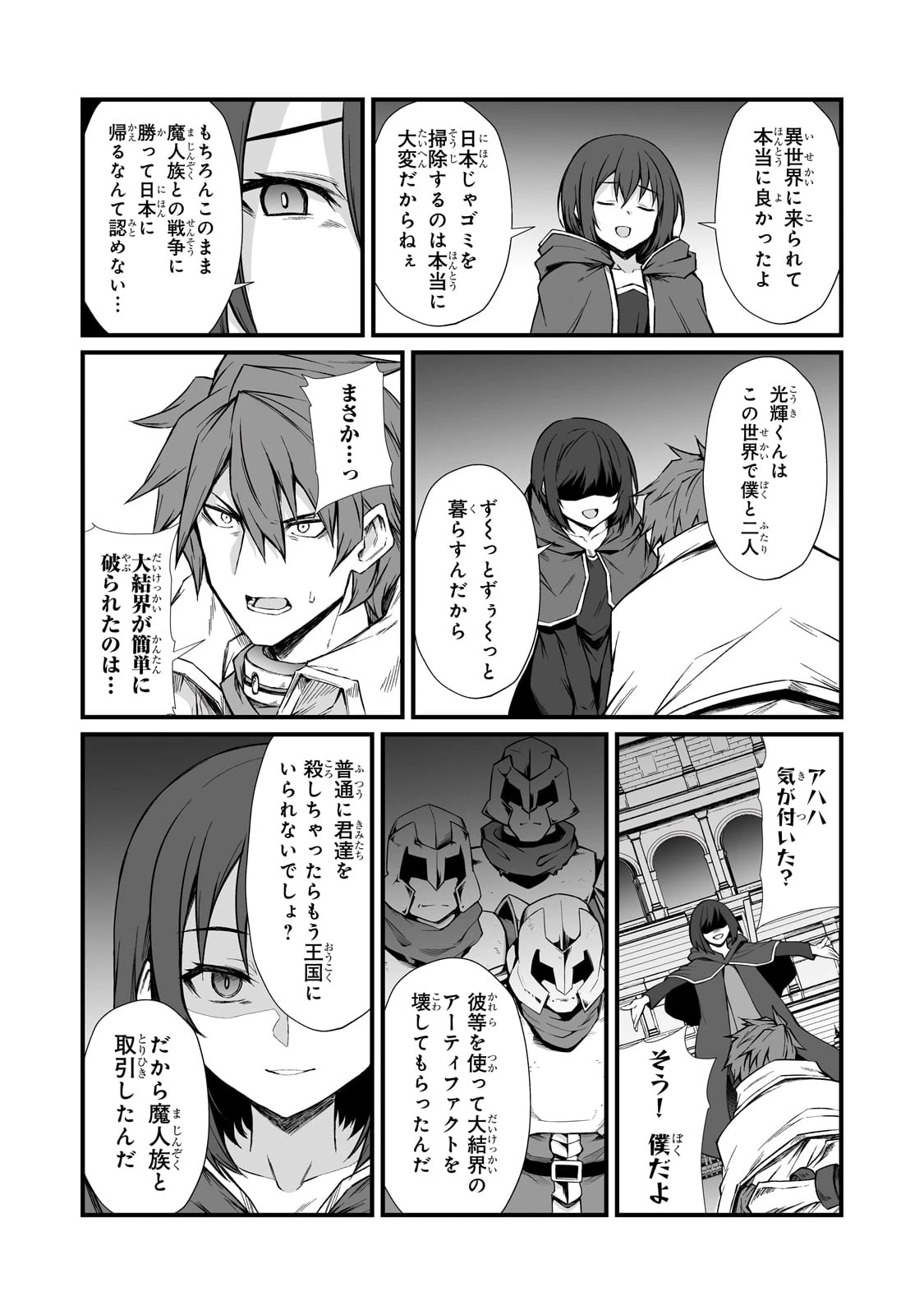 ありふれた職業で世界最強 第78話 - 14