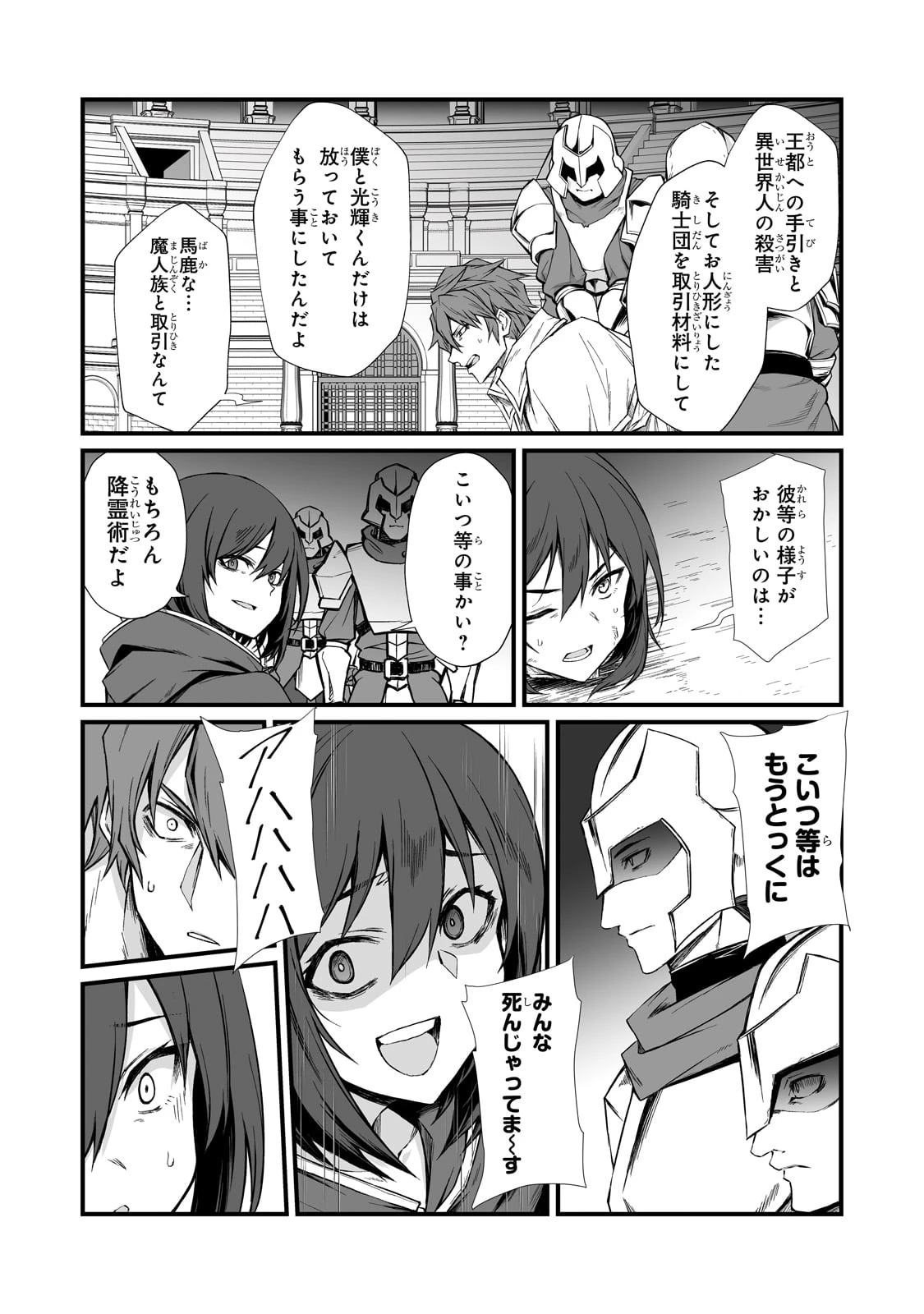 ありふれた職業で世界最強 第78話 - 15