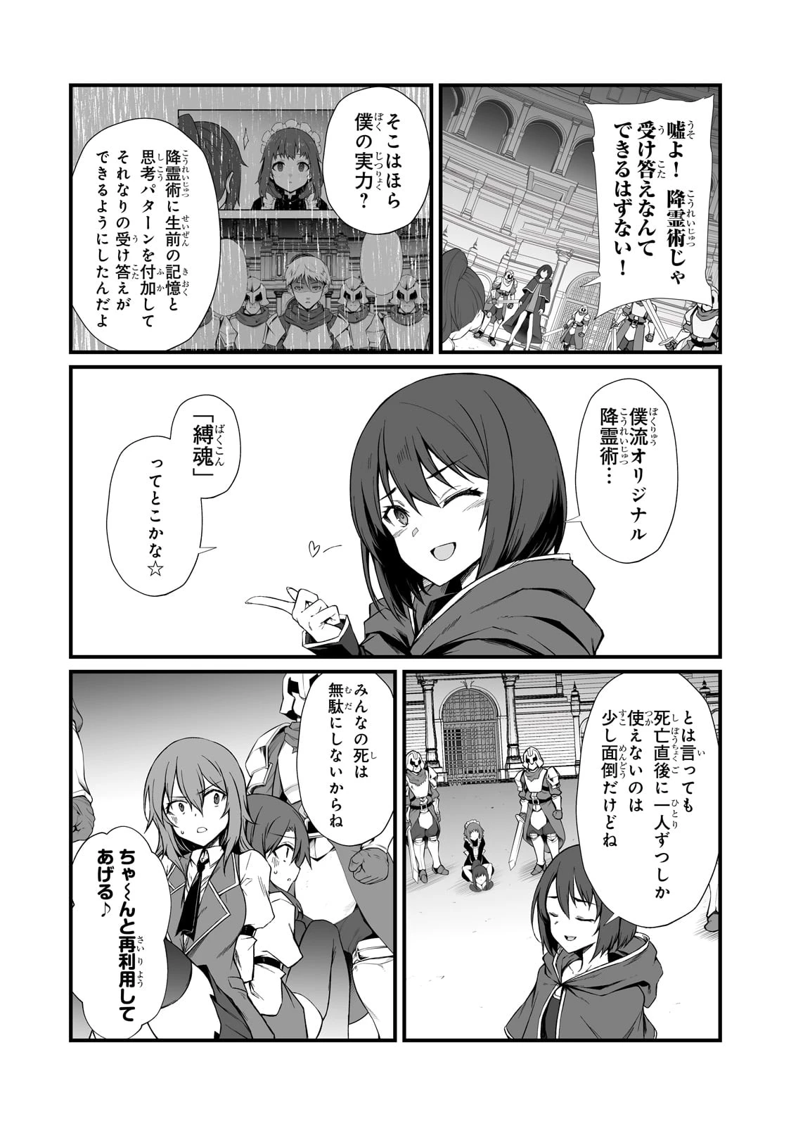 ありふれた職業で世界最強 第78話 - 16