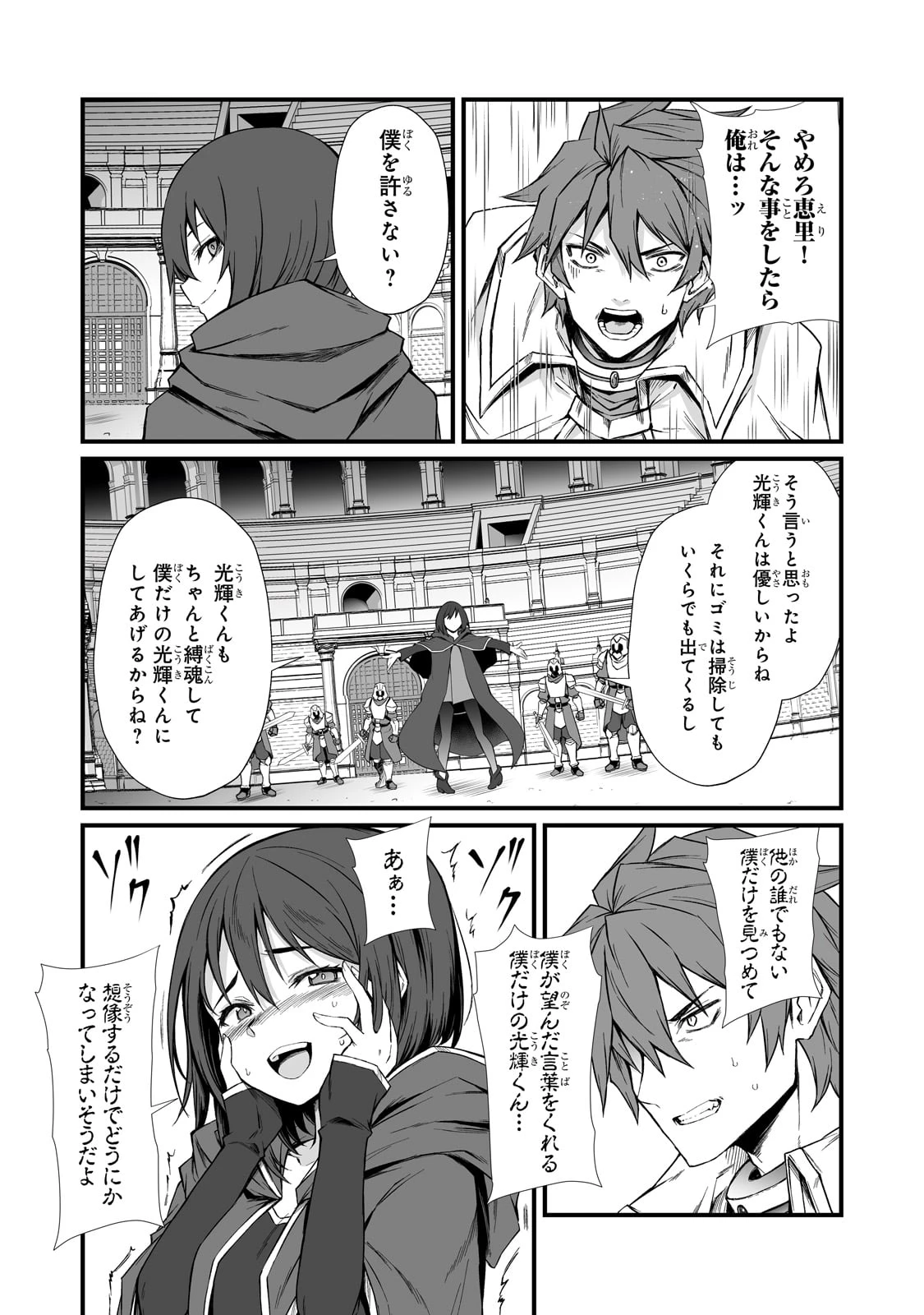 ありふれた職業で世界最強 第78話 - 17