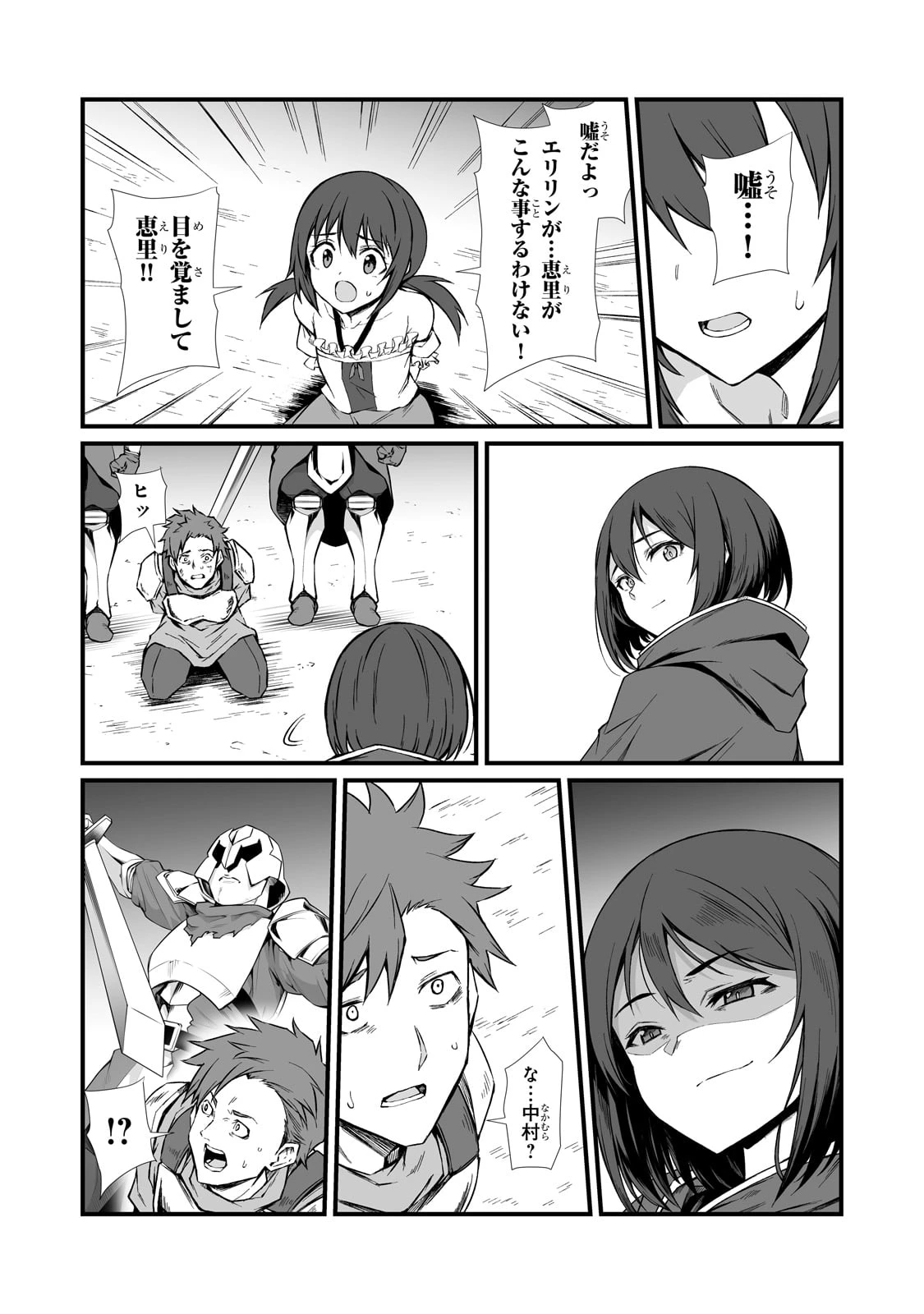 ありふれた職業で世界最強 第78話 - 18