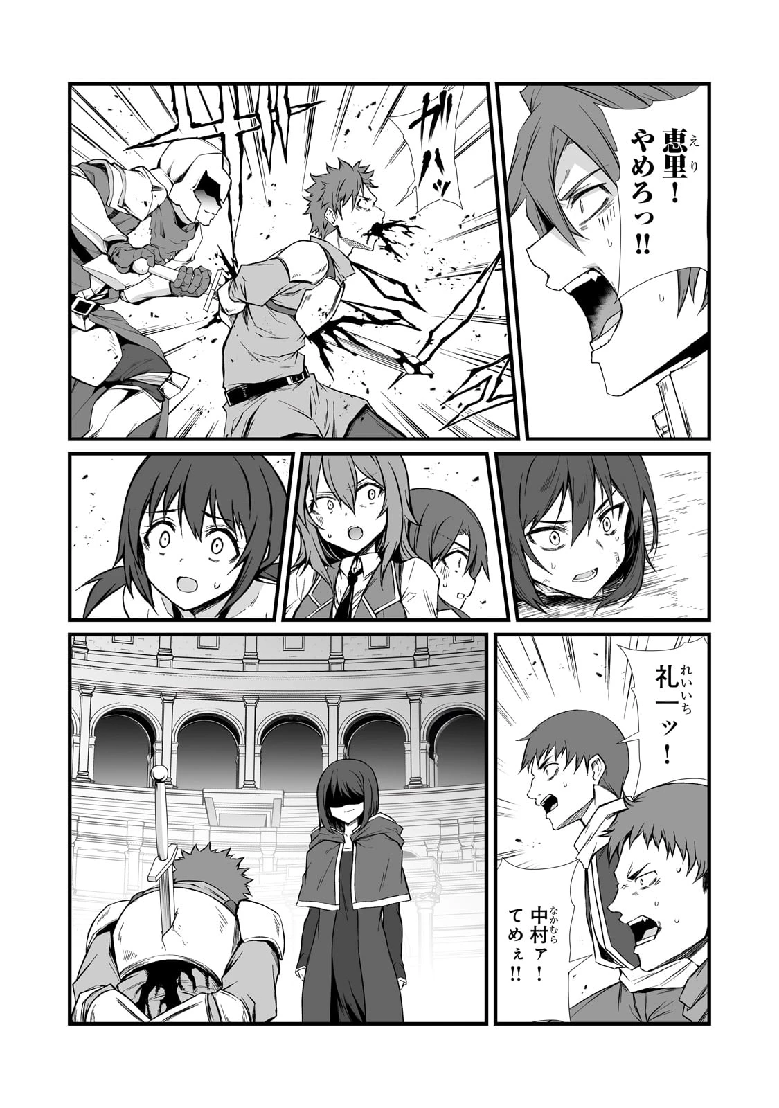 ありふれた職業で世界最強 第78話 - 19