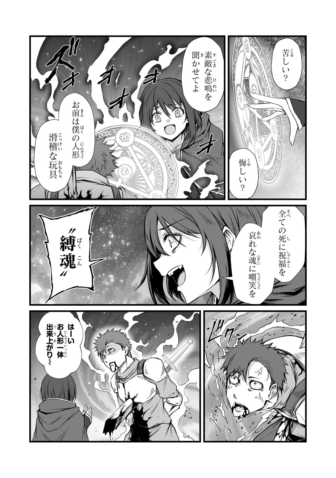 ありふれた職業で世界最強 第78話 - 20