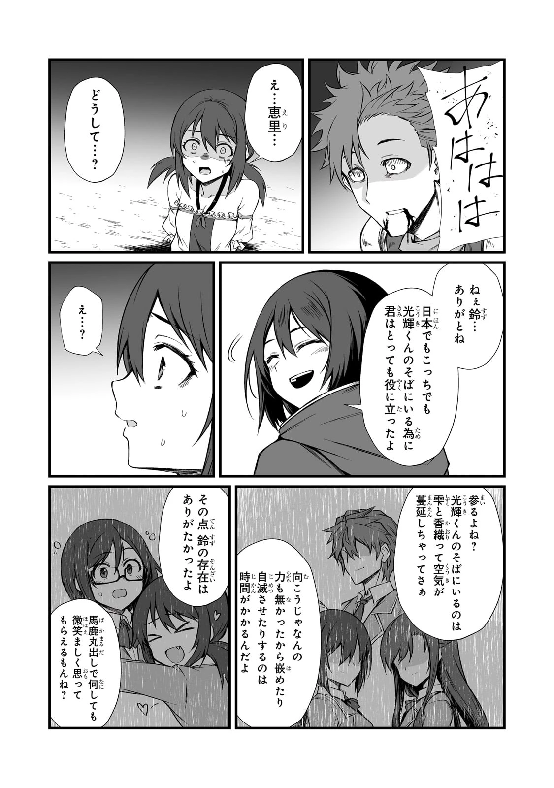 ありふれた職業で世界最強 第78話 - 21