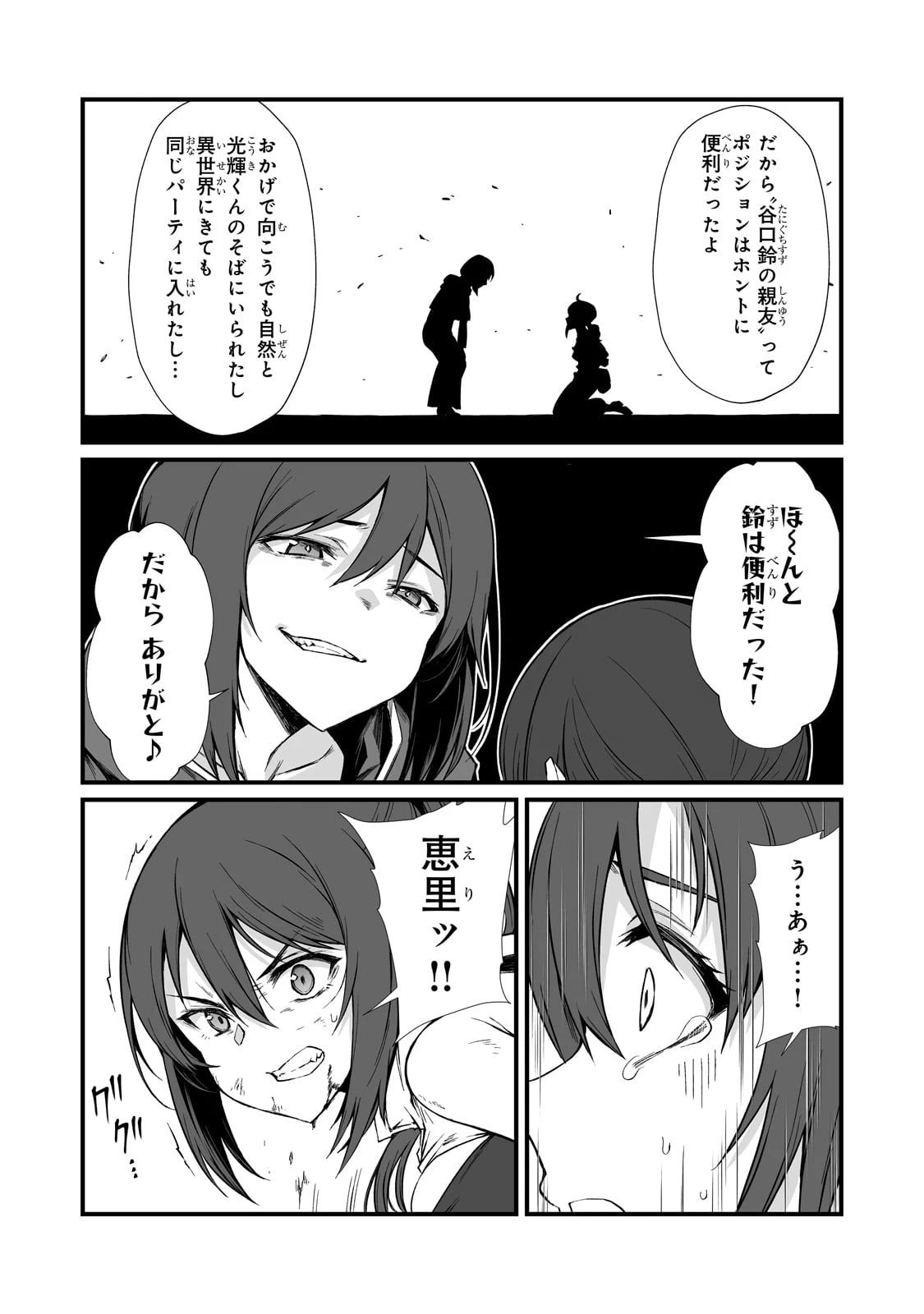 ありふれた職業で世界最強 第78話 - 22