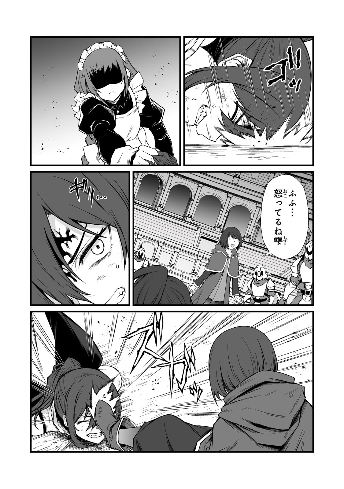 ありふれた職業で世界最強 第78話 - 23