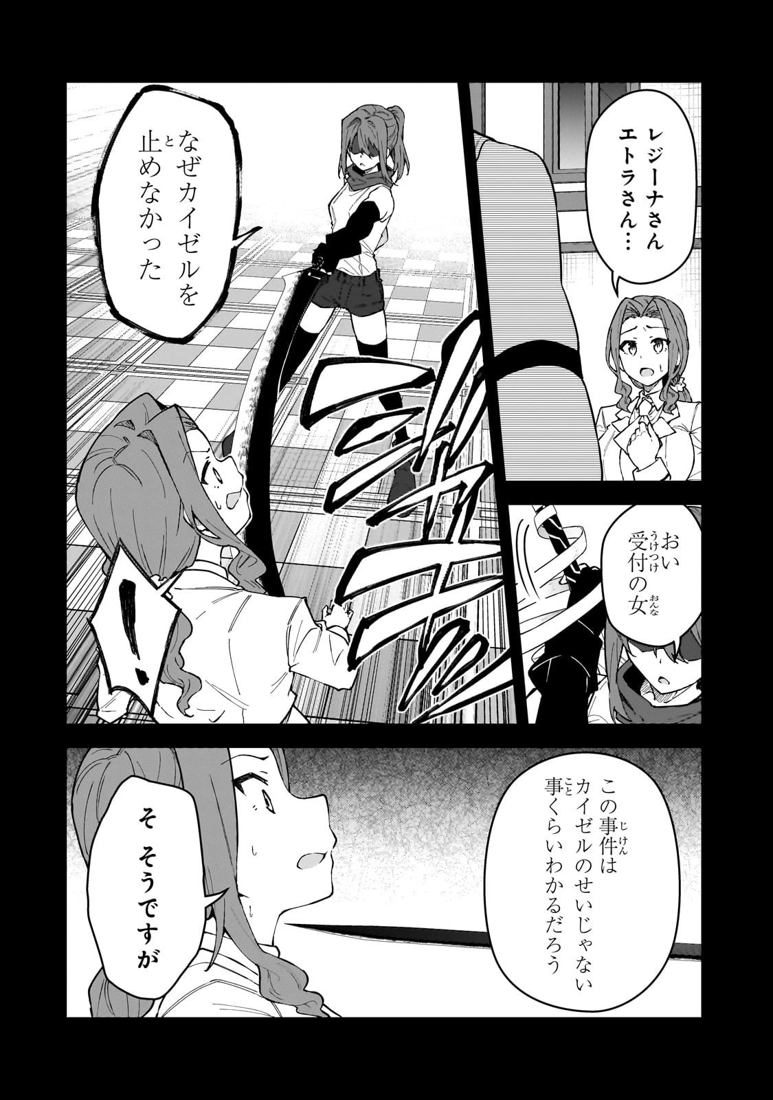 Sランク冒険者である俺の娘たちは重度のファザコンでした 第53話 - 2