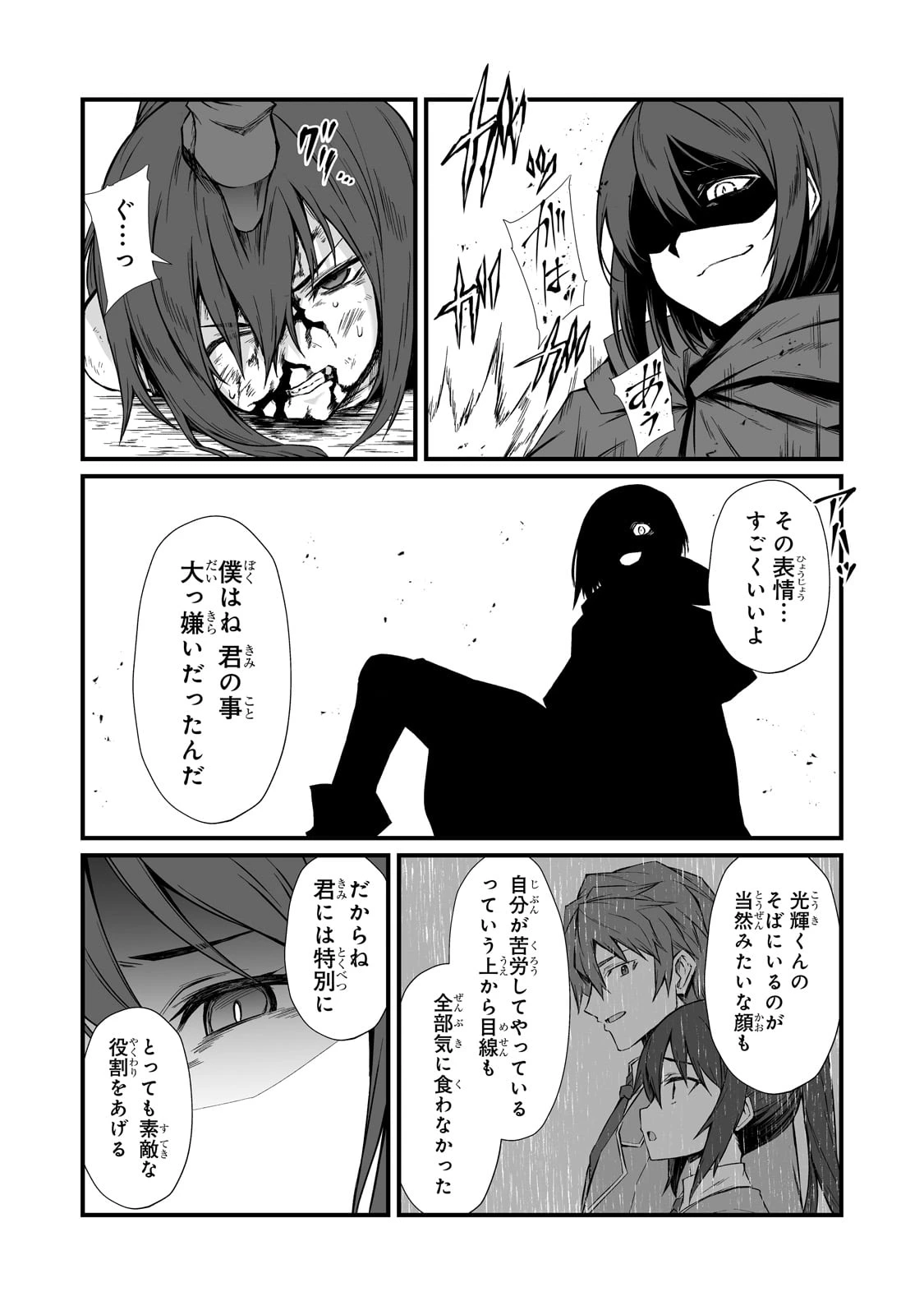 ありふれた職業で世界最強 第78話 - 24