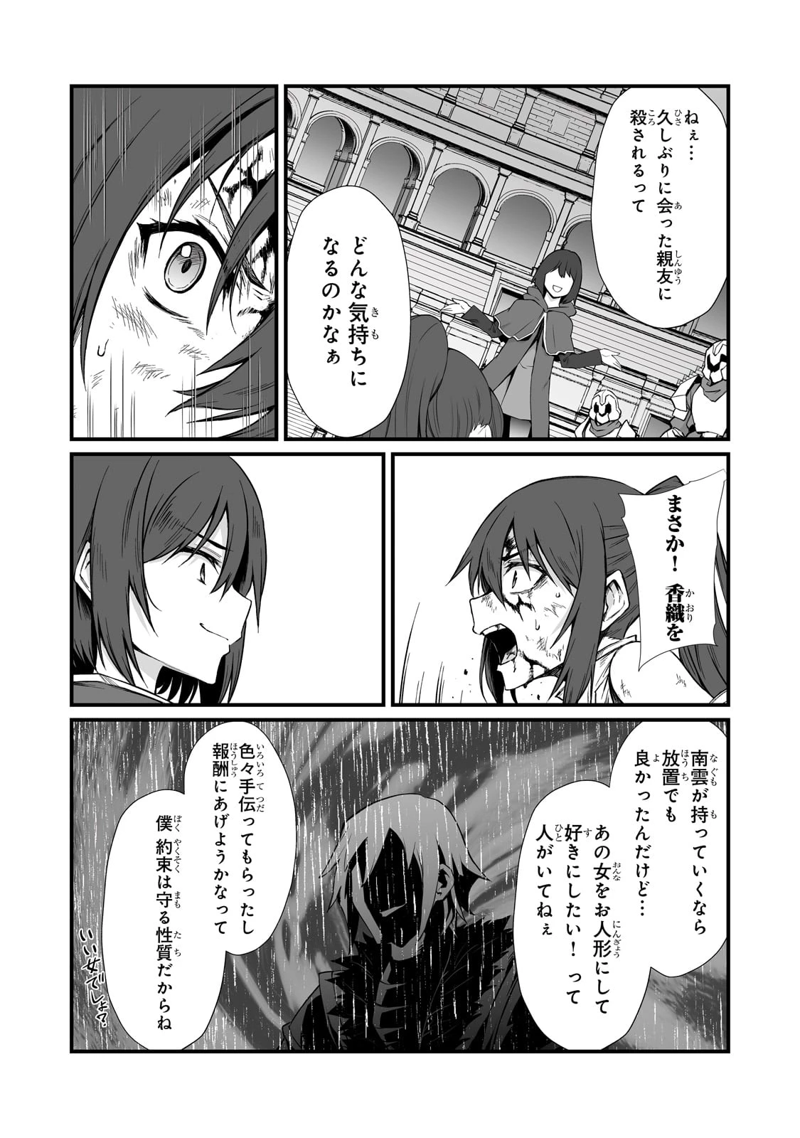 ありふれた職業で世界最強 第78話 - 25