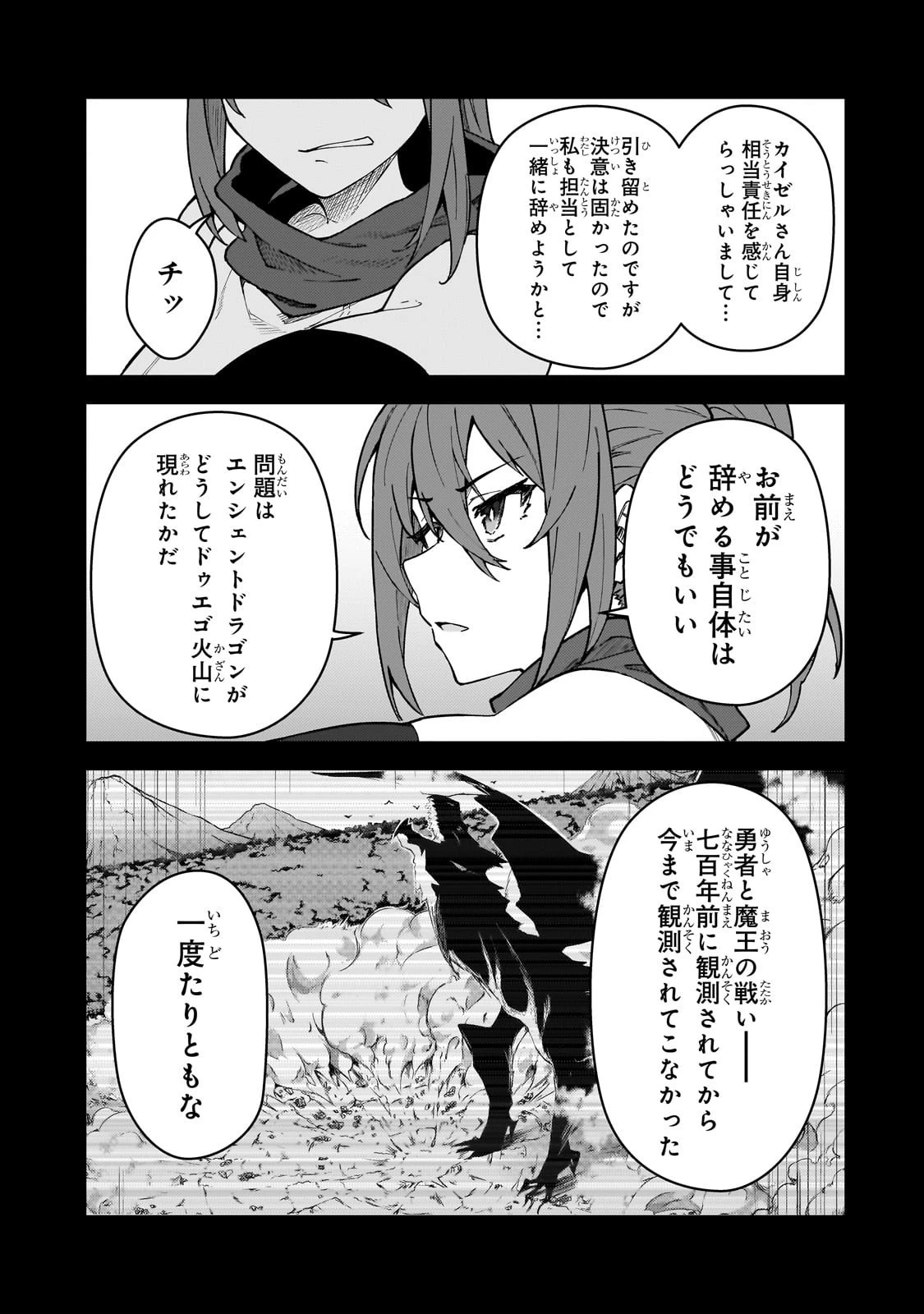 Sランク冒険者である俺の娘たちは重度のファザコンでした 第53話 - 3