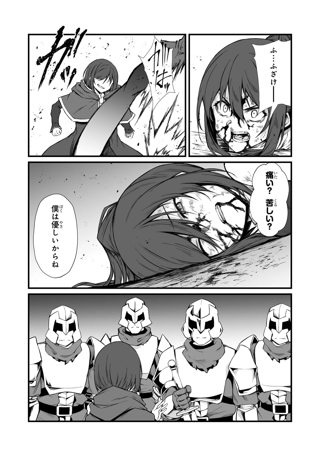 ありふれた職業で世界最強 第78話 - 26
