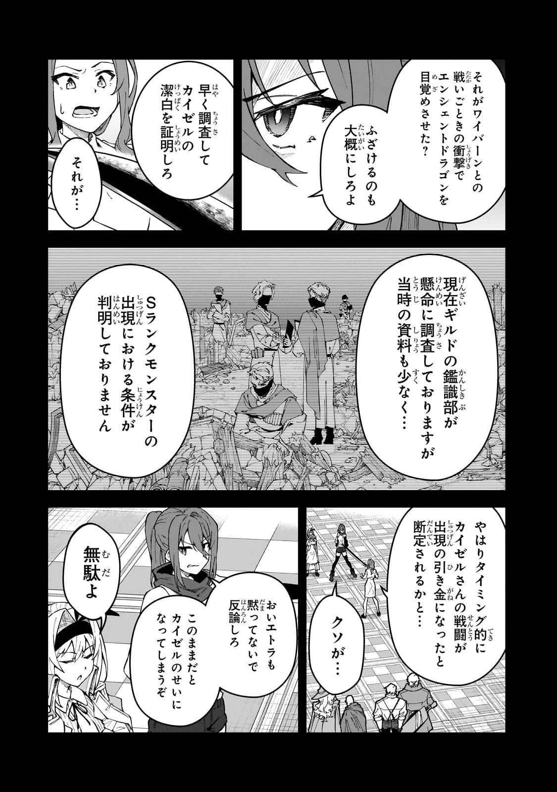 Sランク冒険者である俺の娘たちは重度のファザコンでした 第53話 - 4