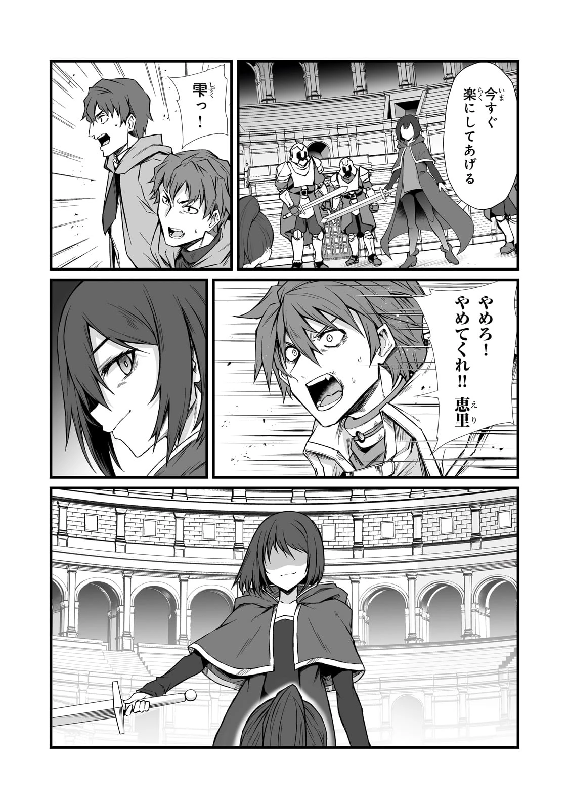 ありふれた職業で世界最強 第78話 - 27