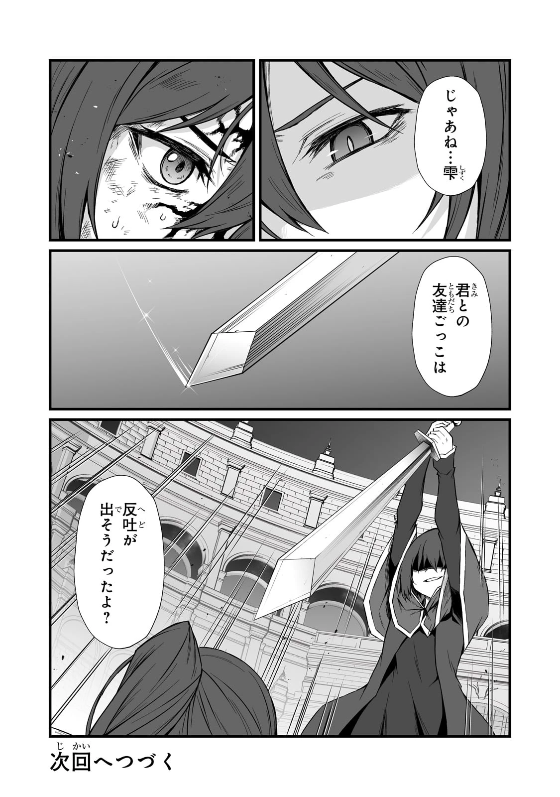 ありふれた職業で世界最強 第78話 - 28