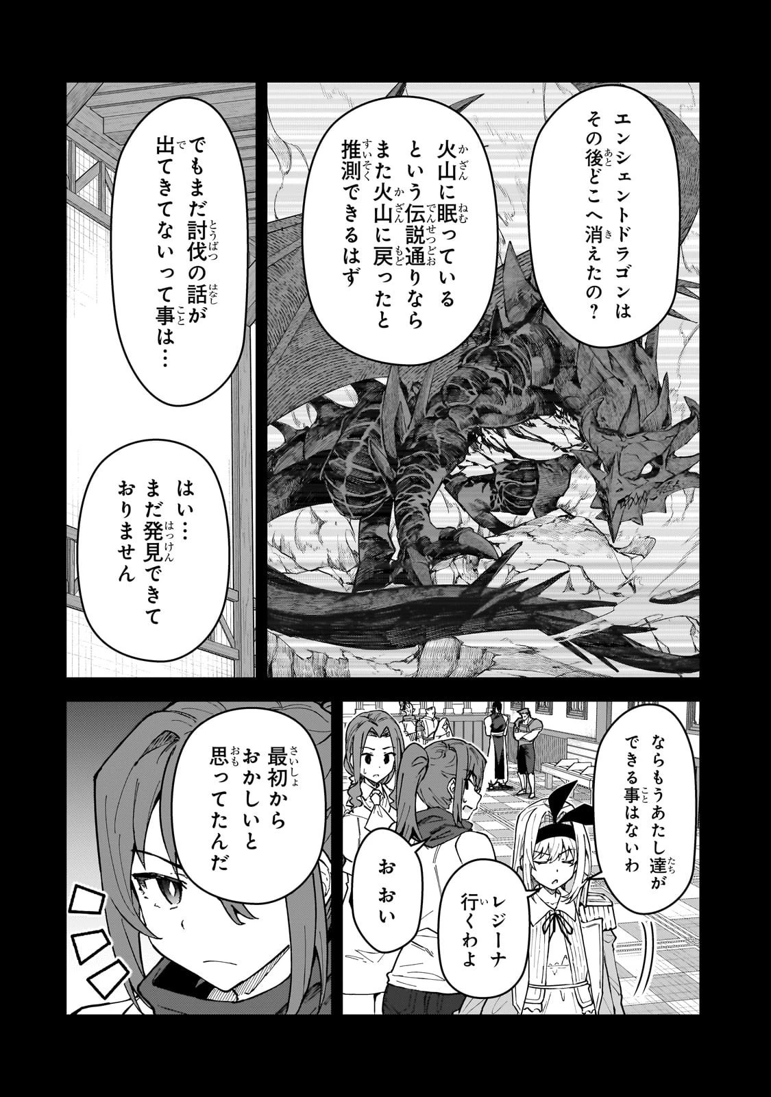 Sランク冒険者である俺の娘たちは重度のファザコンでした 第53話 - 6