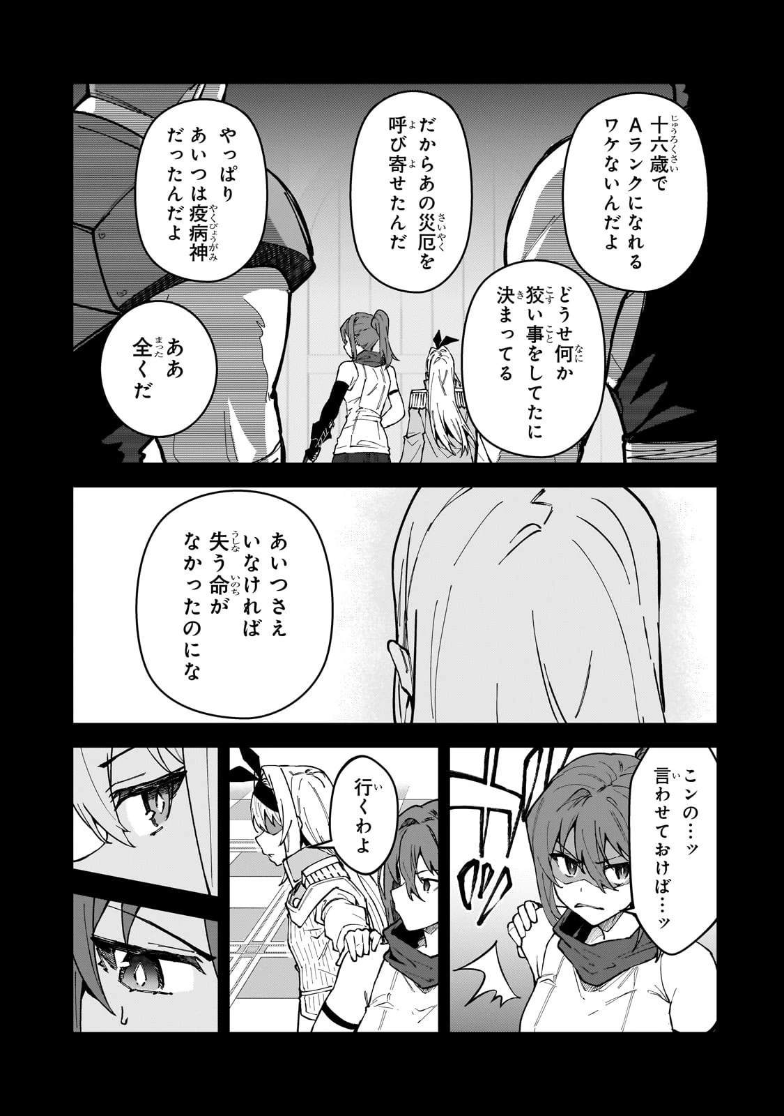 Sランク冒険者である俺の娘たちは重度のファザコンでした 第53話 - 7